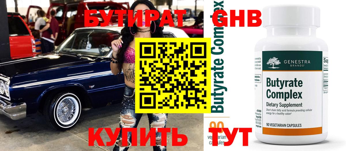Свободный  Бутират бутик  БУТИРАТ  Вход с VPN 