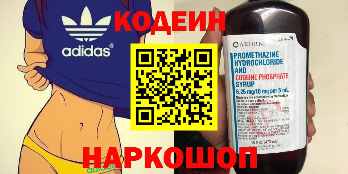 Codein напиток Lean (лин)  Кодеиновый сироп Lean Purple Drank  Свободный  Вход с VPN 