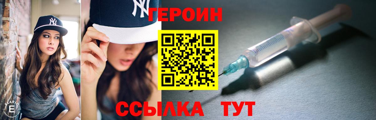 Героин белый  Вход с VPN  Свободный 