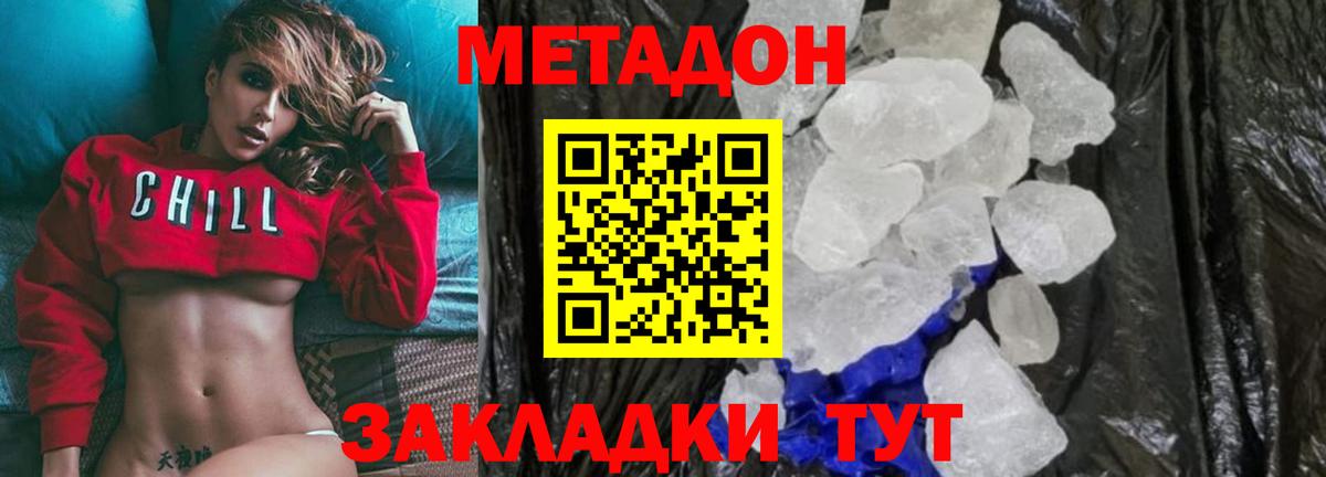 Метадон methadone  Метадон кристалл  Вход с VPN  Свободный 